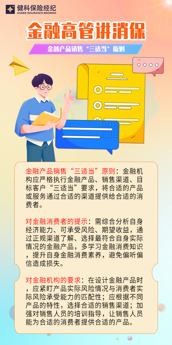 金融高管讲消保9.png