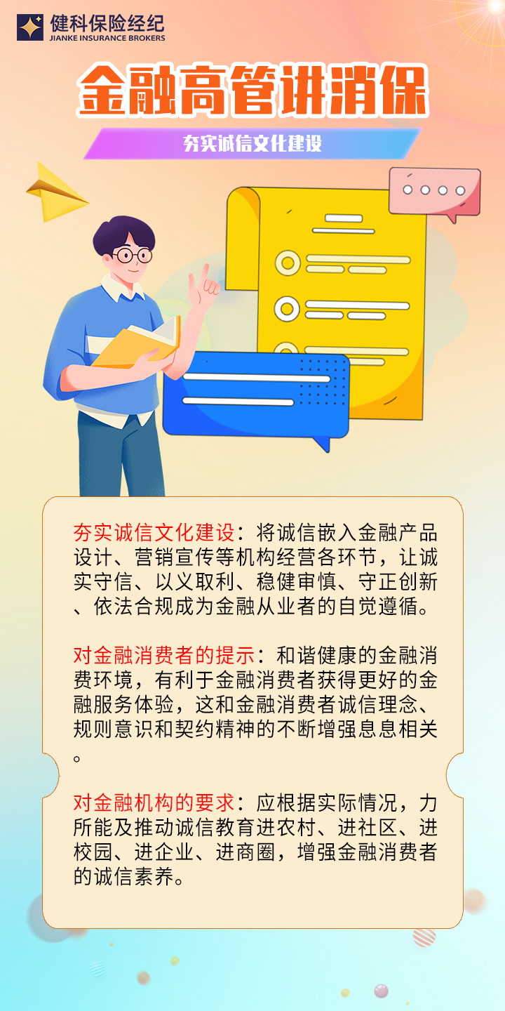 金融高管讲消保13.png