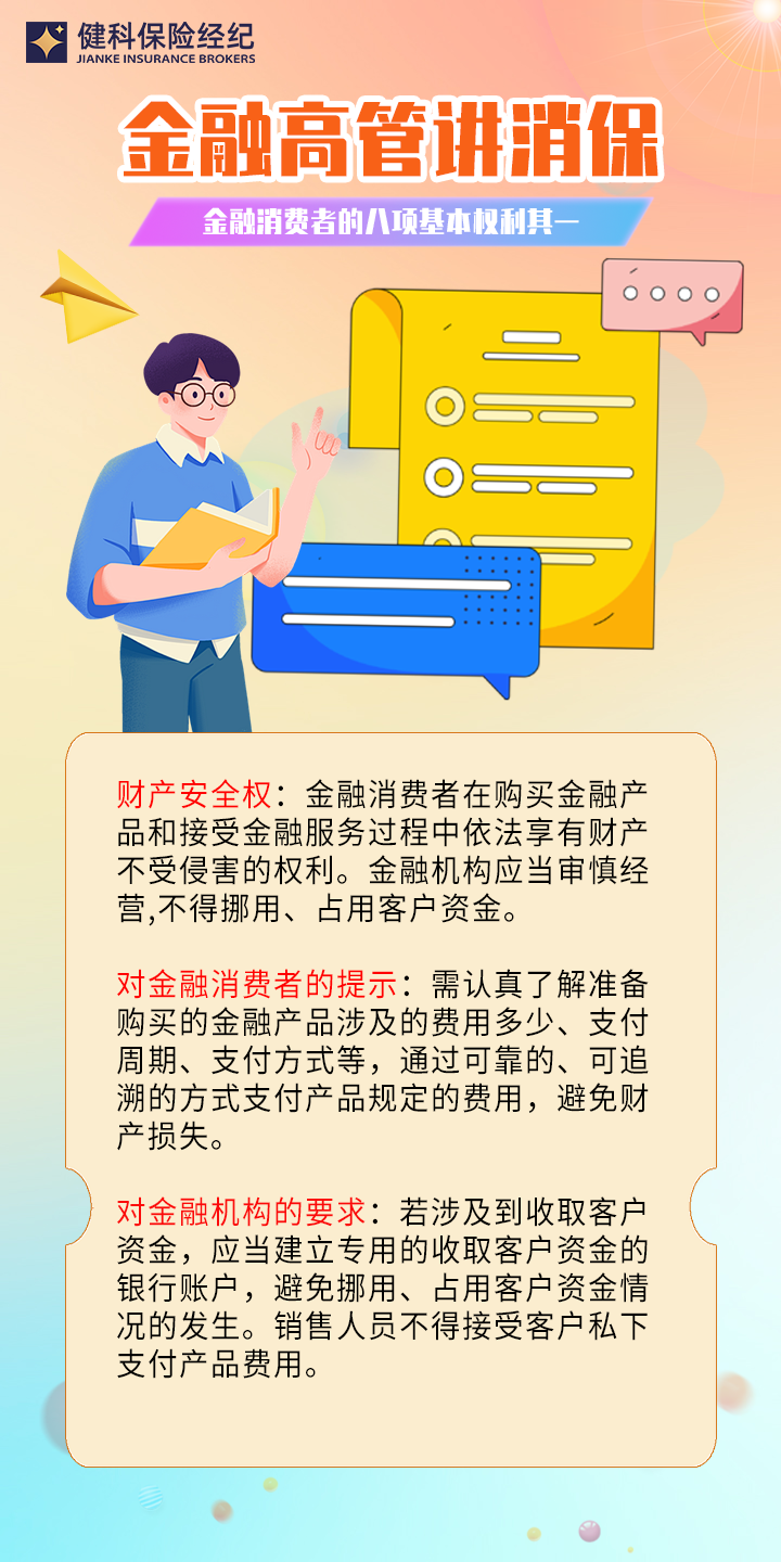 金融高管讲消保1.png
